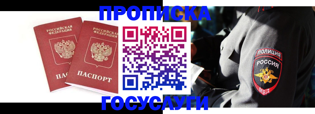 временная регистрация недорого в Клине